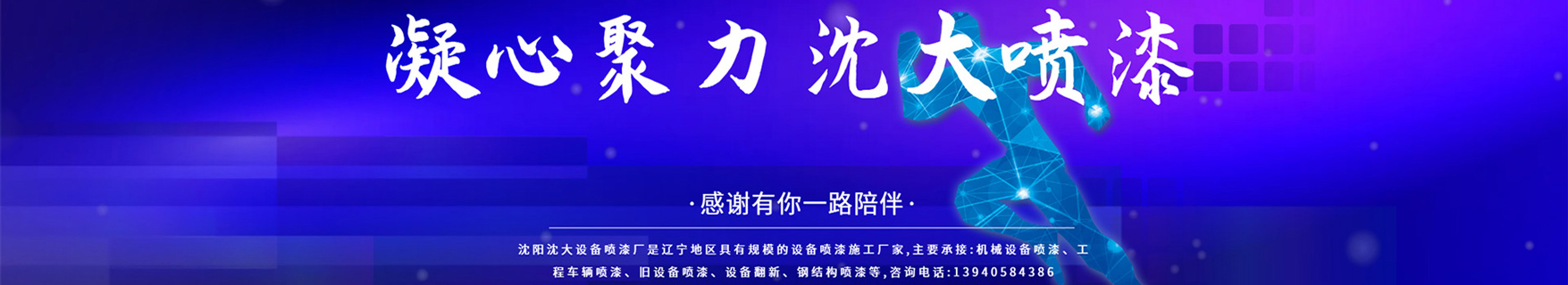 設備翻新知識